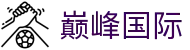 巅峰国际-科技赋能场景,让娱乐更有趣。